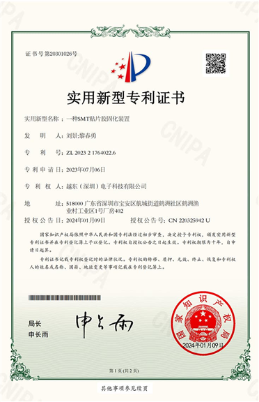 一种SMT贴片胶固化装置(东台）